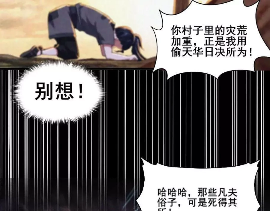 从渡劫开始,第69话 混战与抉择,第102张
